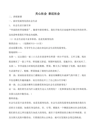 鲁教版八年级政治关心社会 亲近社会
