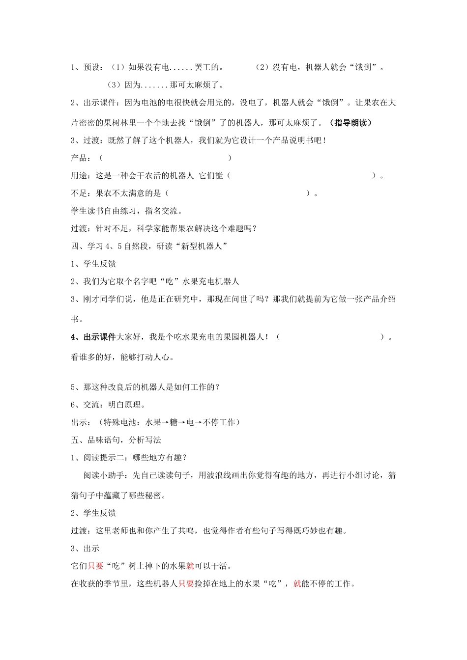 七年级语文下册 第五课《果园机器人》公开课教案 新疆教育版-人教版初中七年级下册语文教案_第2页
