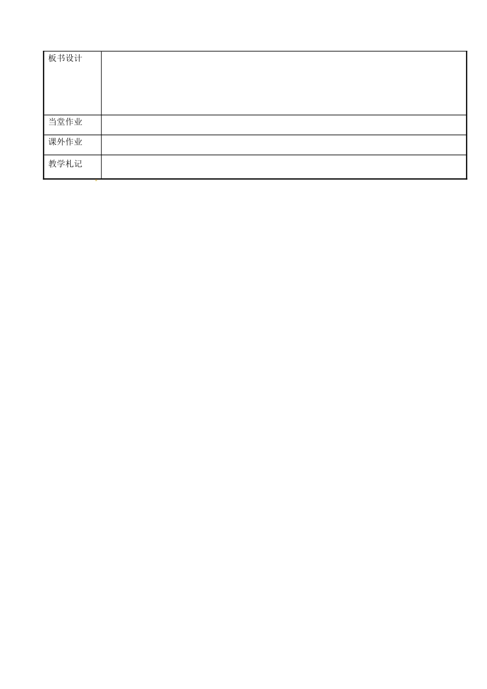 江苏省新沂市八年级政治下册 第六单元 复兴中华 第18课 民族情 民族魂 第一框 五十六个民族五十六朵花教案 苏教版-苏教版初中八年级下册政治教案_第3页