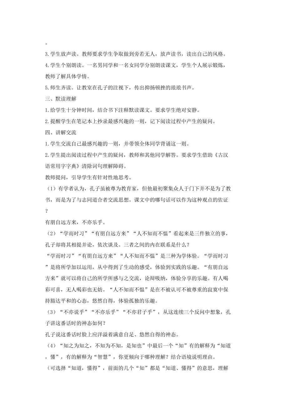 七年级语文上册 16《论语》八则（第1课时）教案 长春版-长春版初中七年级上册语文教案_第2页