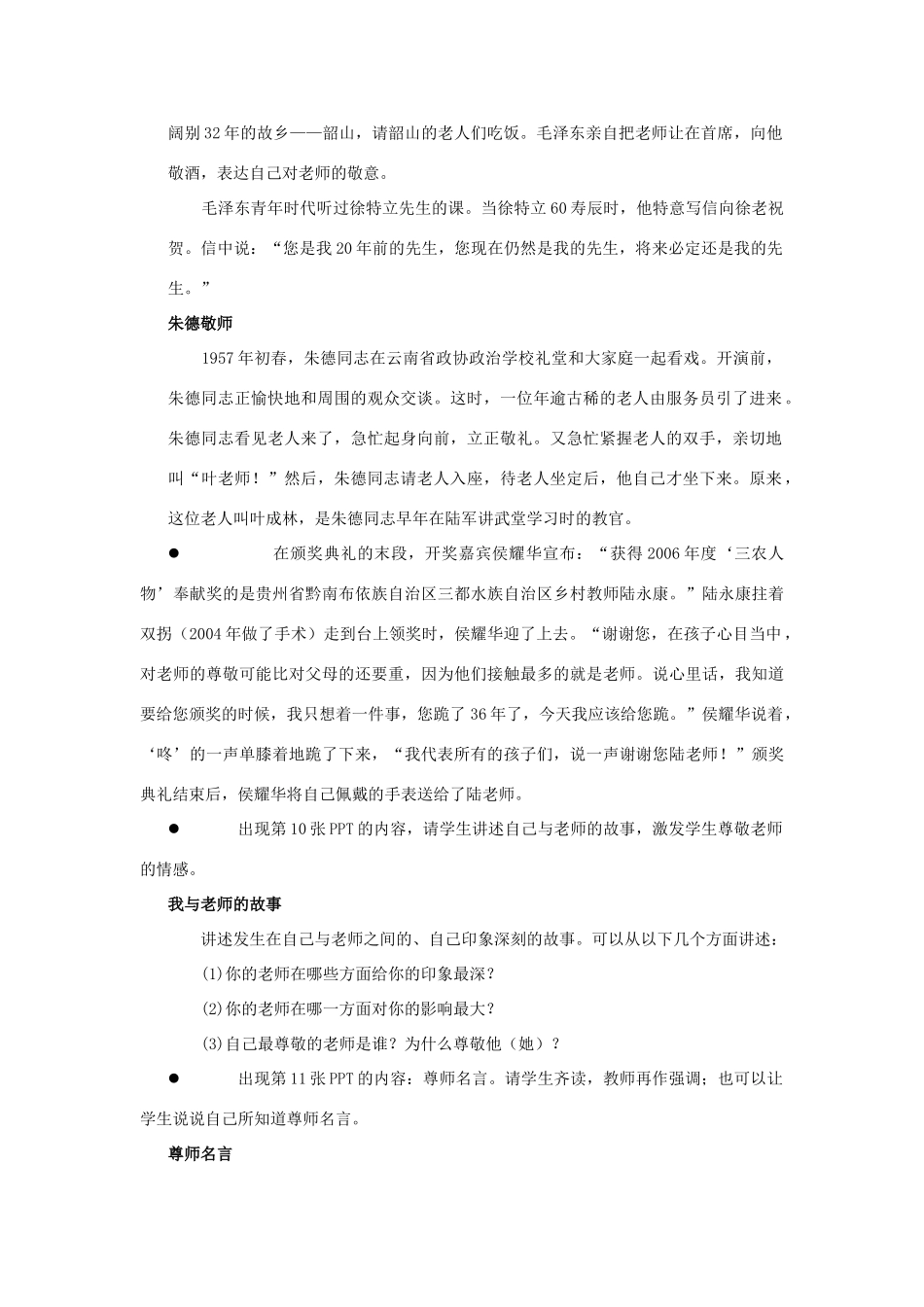 江苏省丹阳市三中八年级政治上册 8-6-3-尊敬我们的老师教案 苏教版_第2页
