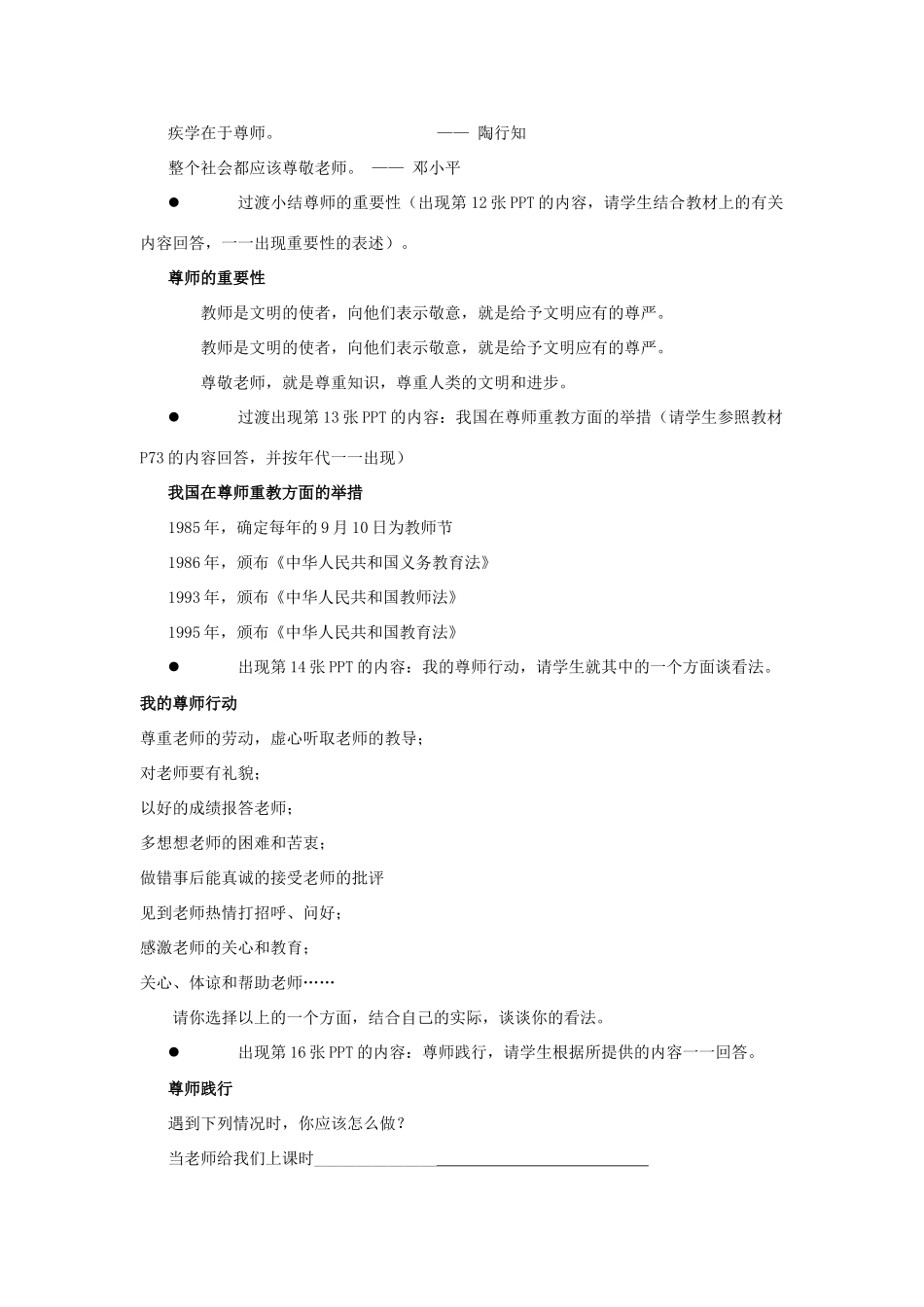 江苏省丹阳市三中八年级政治上册 8-6-3-尊敬我们的老师教案 苏教版_第3页