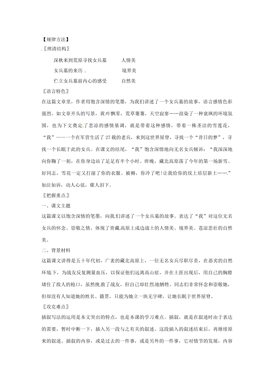 七年级语文上册 3.11《女兵墓》教案 北京课改版_第2页