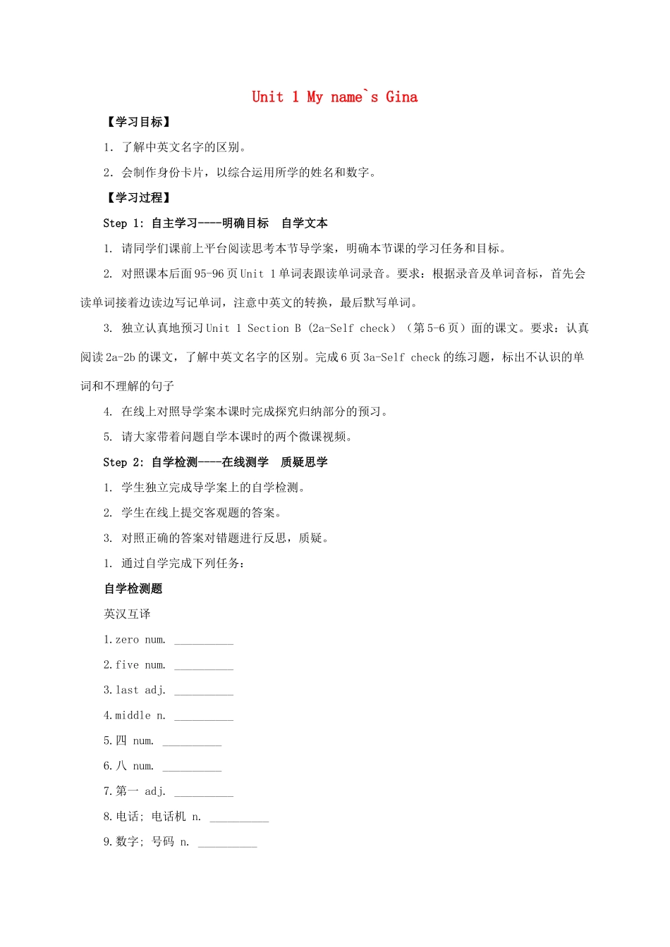 秋七年级英语上册 Unit 1 My name’s Gina Section B（2a-Self check）导学案 （新版）人教新目标版-（新版）人教新目标版初中七年级上册英语学案_第1页