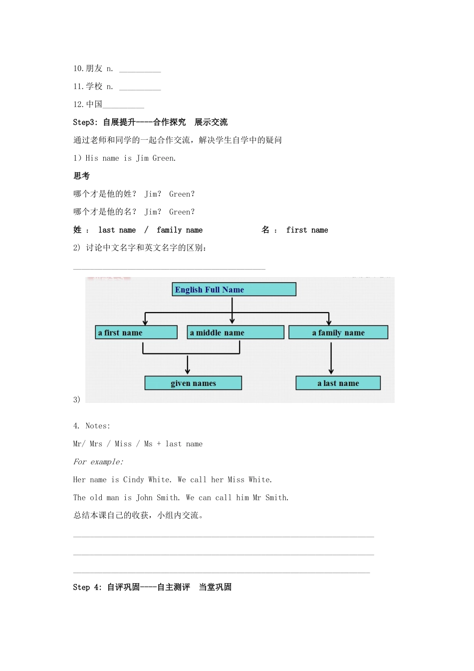 秋七年级英语上册 Unit 1 My name’s Gina Section B（2a-Self check）导学案 （新版）人教新目标版-（新版）人教新目标版初中七年级上册英语学案_第2页