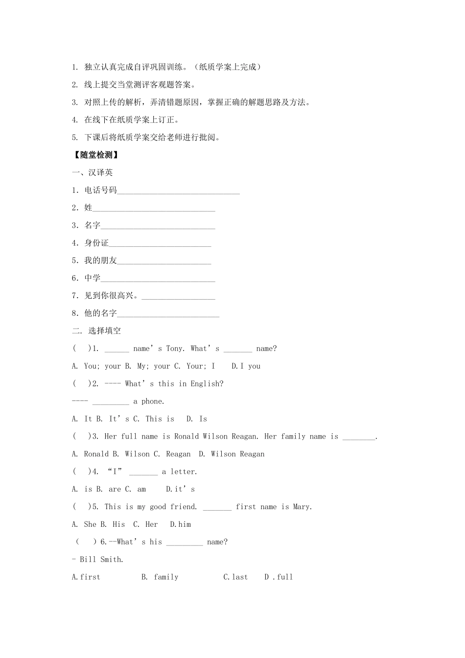 秋七年级英语上册 Unit 1 My name’s Gina Section B（2a-Self check）导学案 （新版）人教新目标版-（新版）人教新目标版初中七年级上册英语学案_第3页