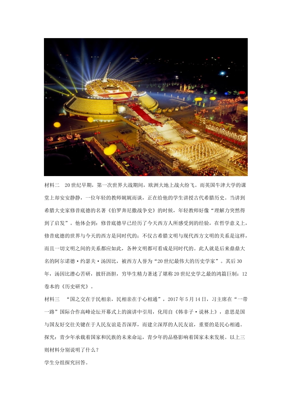 九年级道德与法治下册 第三单元 走向未来的少年 第五课 少年的担当 第2框少年当自强教案 新人教版_第3页