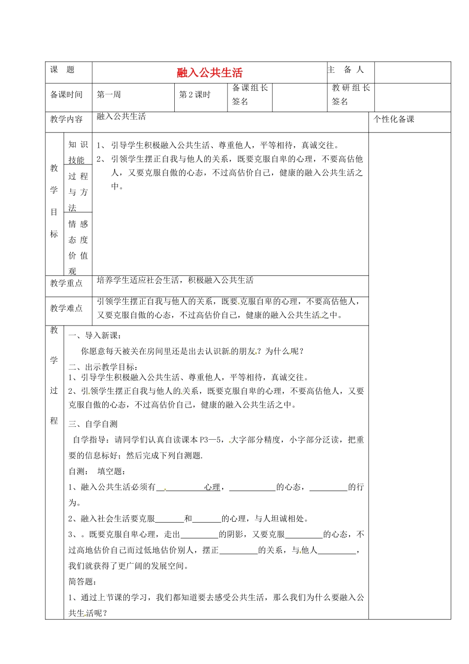 湖南省茶陵县世纪星实验学校七年级政治下册 融入公共生活教案 新人教版_第1页