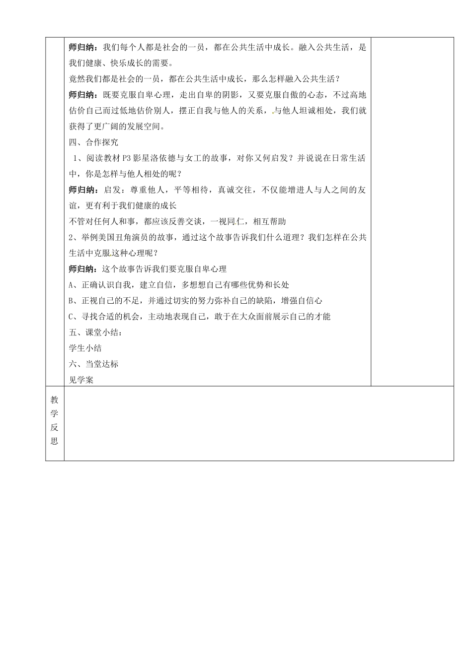 湖南省茶陵县世纪星实验学校七年级政治下册 融入公共生活教案 新人教版_第2页