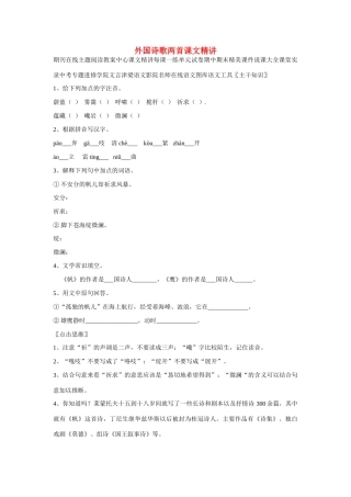 七年级语文上册 第23课《外国诗歌两首》课文精讲 北京课改版