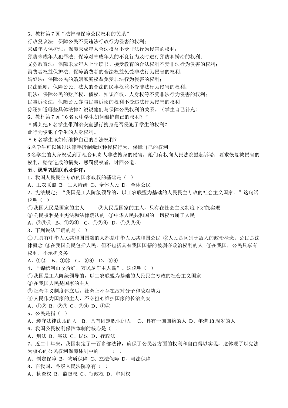 八年级政治下册讲学稿（也称备课稿）_第2页