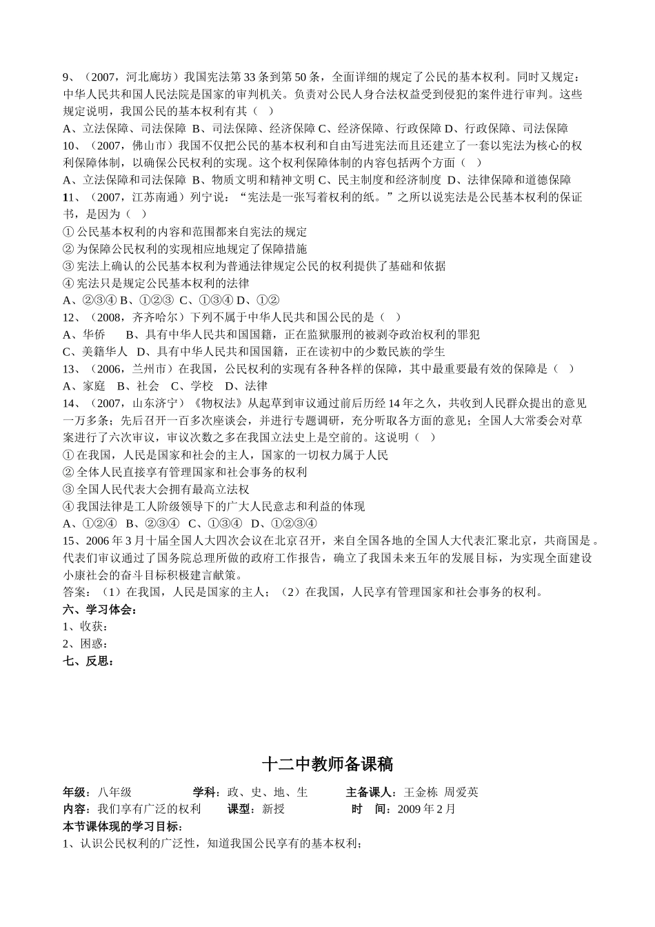 八年级政治下册讲学稿（也称备课稿）_第3页