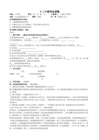 八年级政治下册讲学稿（也称备课稿）