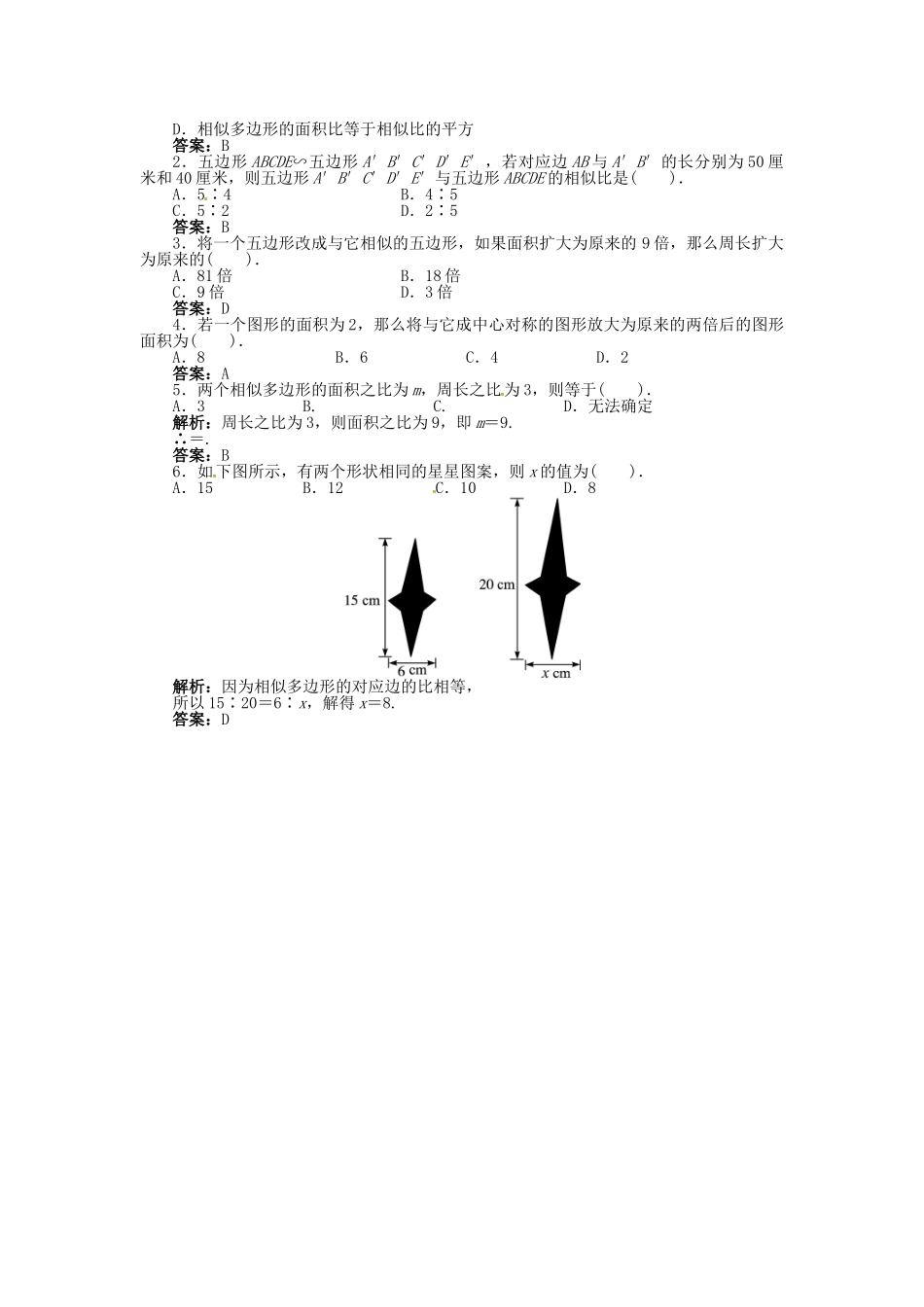九年级数学上册 22.4.1 相似多边形的性质精品导学案 （新版）沪科版-（新版）沪科版初中九年级上册数学学案_第2页