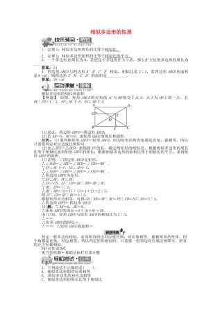 九年级数学上册 22.4.1 相似多边形的性质精品导学案 （新版）沪科版-（新版）沪科版初中九年级上册数学学案