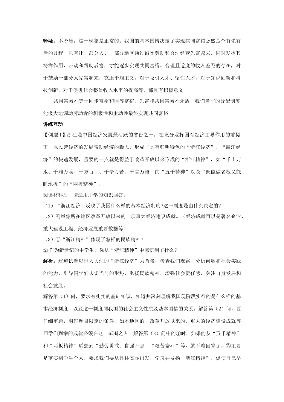 九年级思想品德 第4课 全民共同致富教材梳理 鲁教版_第2页