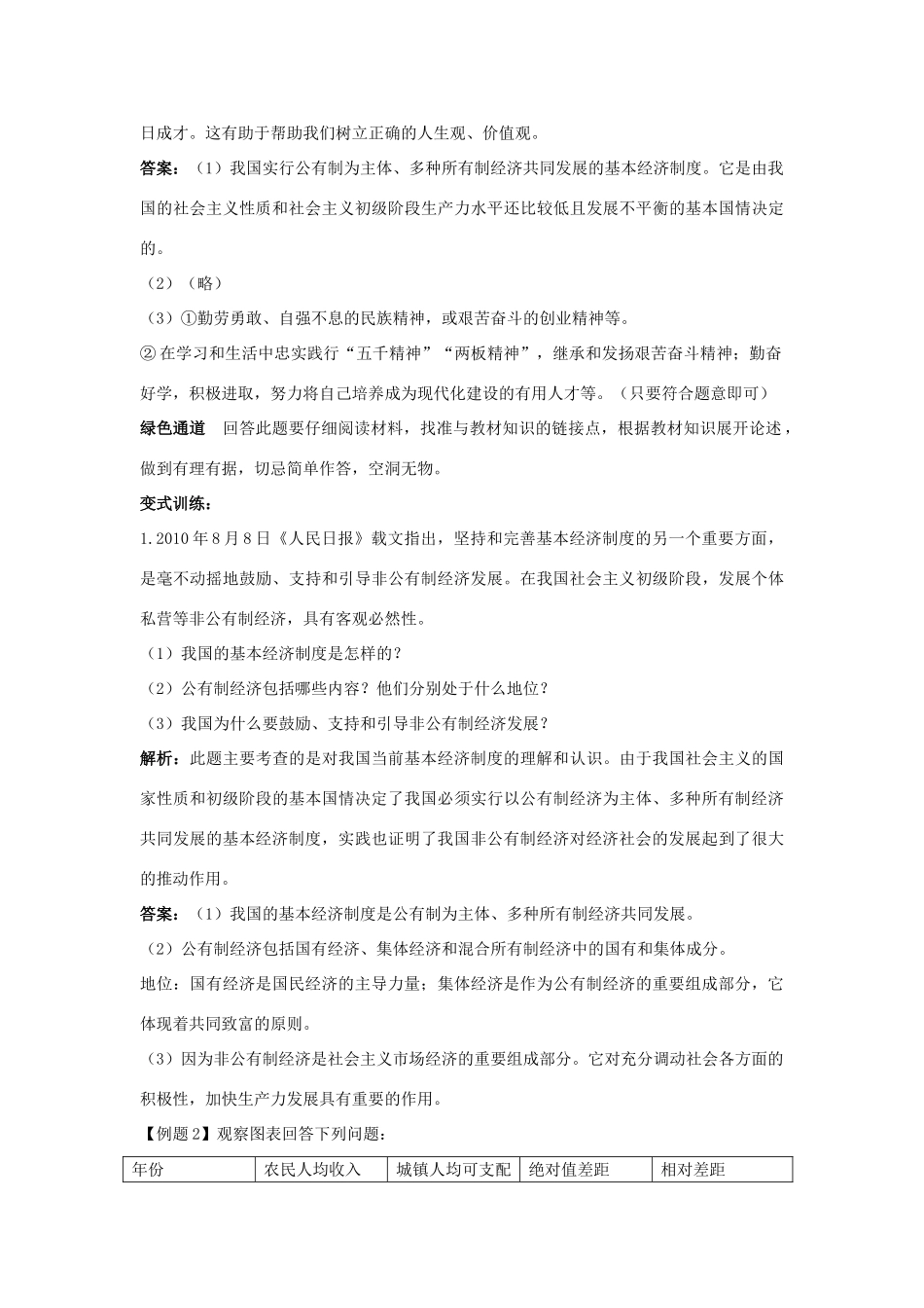 九年级思想品德 第4课 全民共同致富教材梳理 鲁教版_第3页