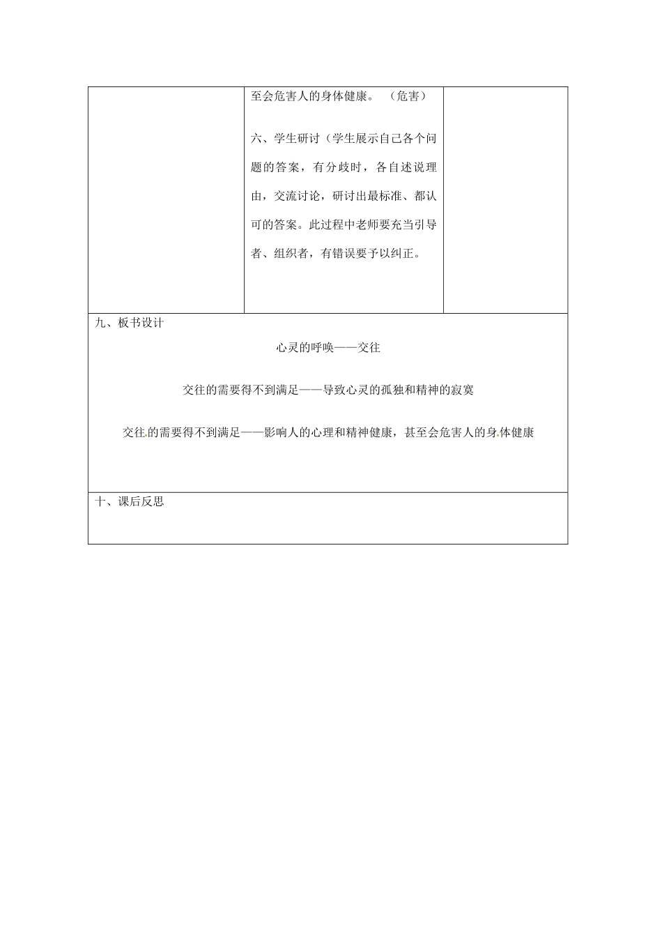 河北省任丘市第三中学七年级政治上册 第九课“人”字结构（第1课时）教学设计 教科版_第3页