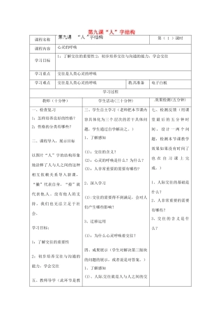 河北省任丘市第三中学七年级政治上册 第九课“人”字结构（第1课时）教学设计 教科版