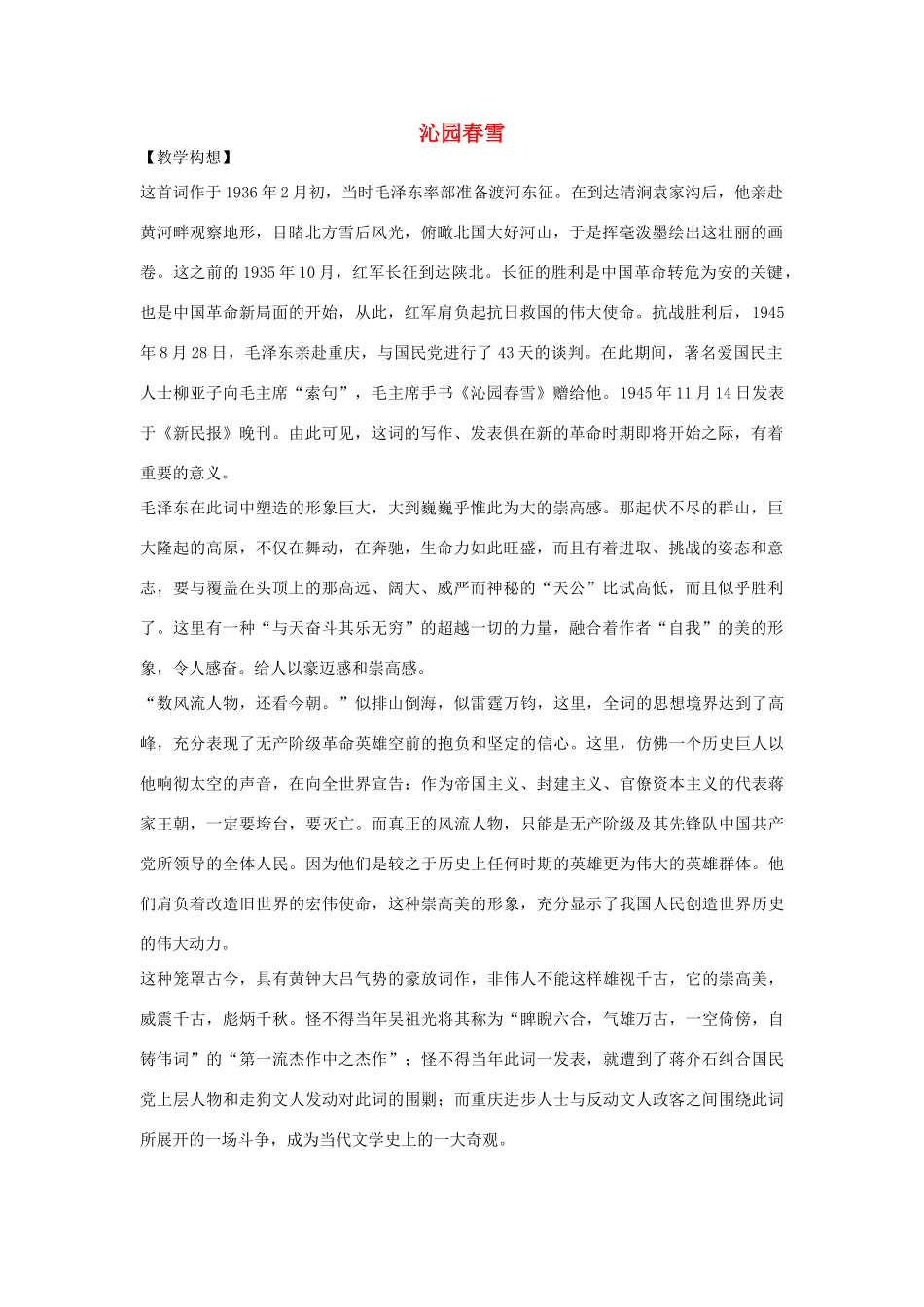 七年级语文下册 第三单元之《沁园春雪》教案 鄂教版_第1页