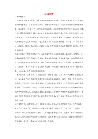 七年级语文下册 第三单元之《沁园春雪》教案 鄂教版
