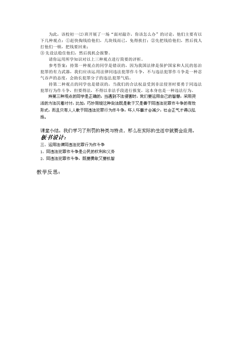 广东省惠东县教育教学研究室七年级政治下册 8.2 严守法律（第2课时）教案 粤教版_第2页