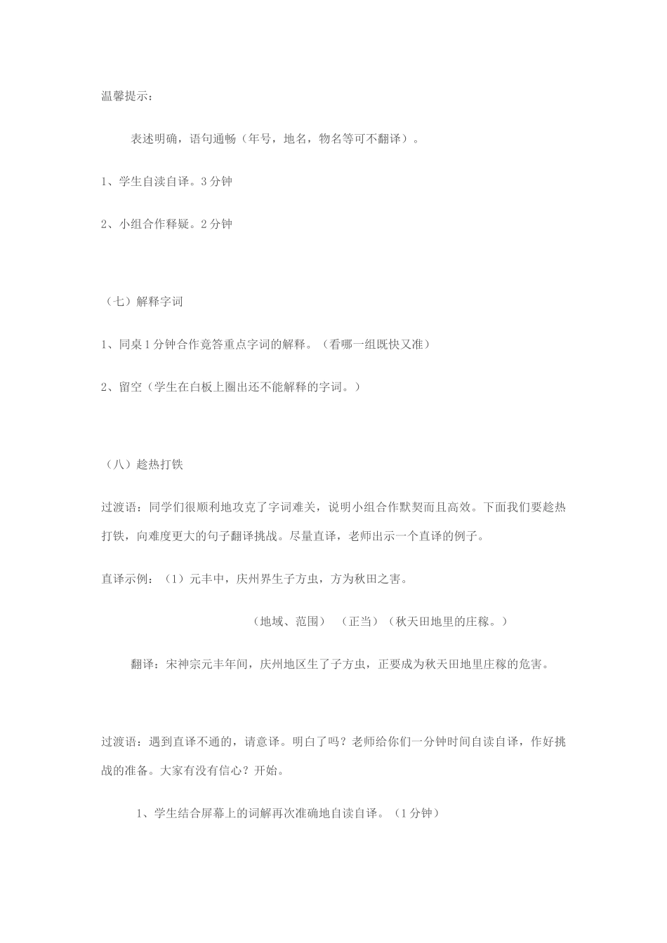 七年级语文上册《以虫治虫》 精品教案 苏教版_第3页