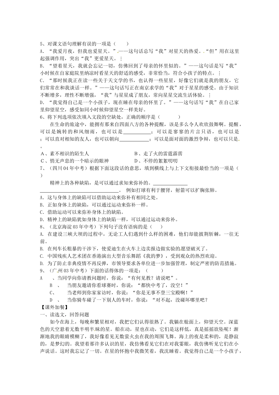 江苏省泗阳县新袁中学七年级语文上册 2 繁星学案 苏教版_第2页