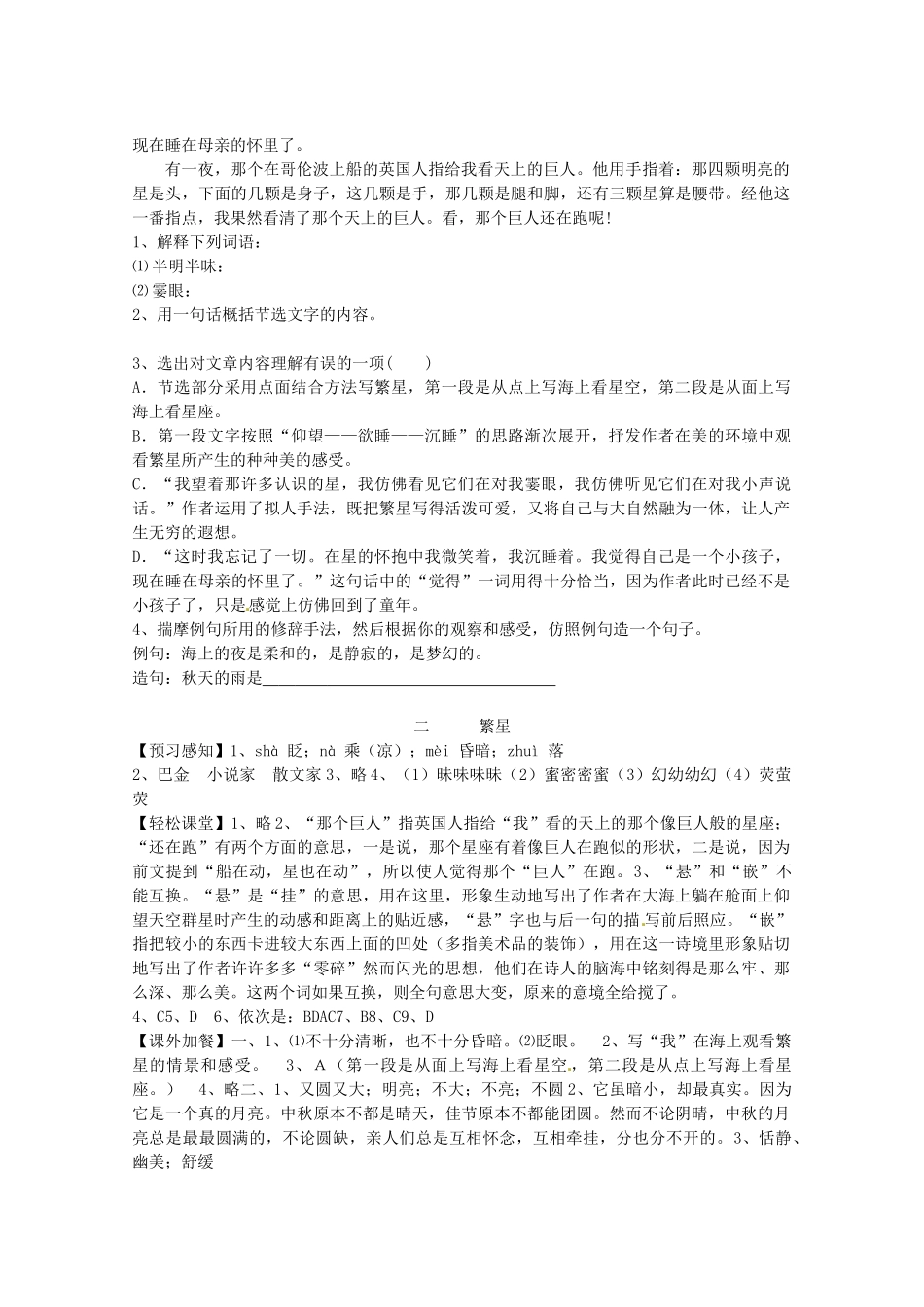 江苏省泗阳县新袁中学七年级语文上册 2 繁星学案 苏教版_第3页