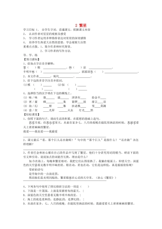 江苏省泗阳县新袁中学七年级语文上册 2 繁星学案 苏教版
