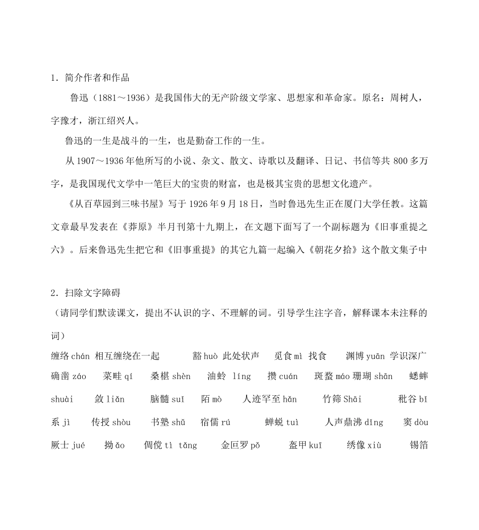 北京市第一五四中学七年级语文下册 第1-30课教案_第2页