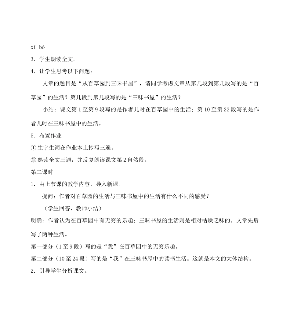 北京市第一五四中学七年级语文下册 第1-30课教案_第3页