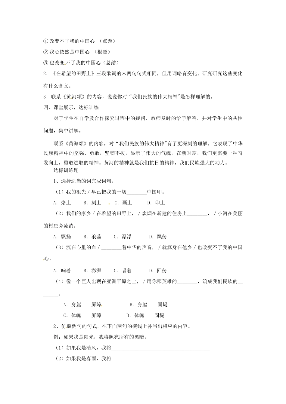 河南省义马市第二中学七年级语文下册《歌词三首》教案_第2页