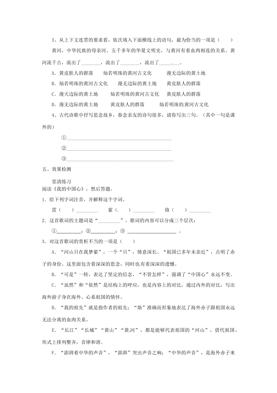 河南省义马市第二中学七年级语文下册《歌词三首》教案_第3页