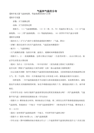新人教版七年级地理上册气温和气温的分布
