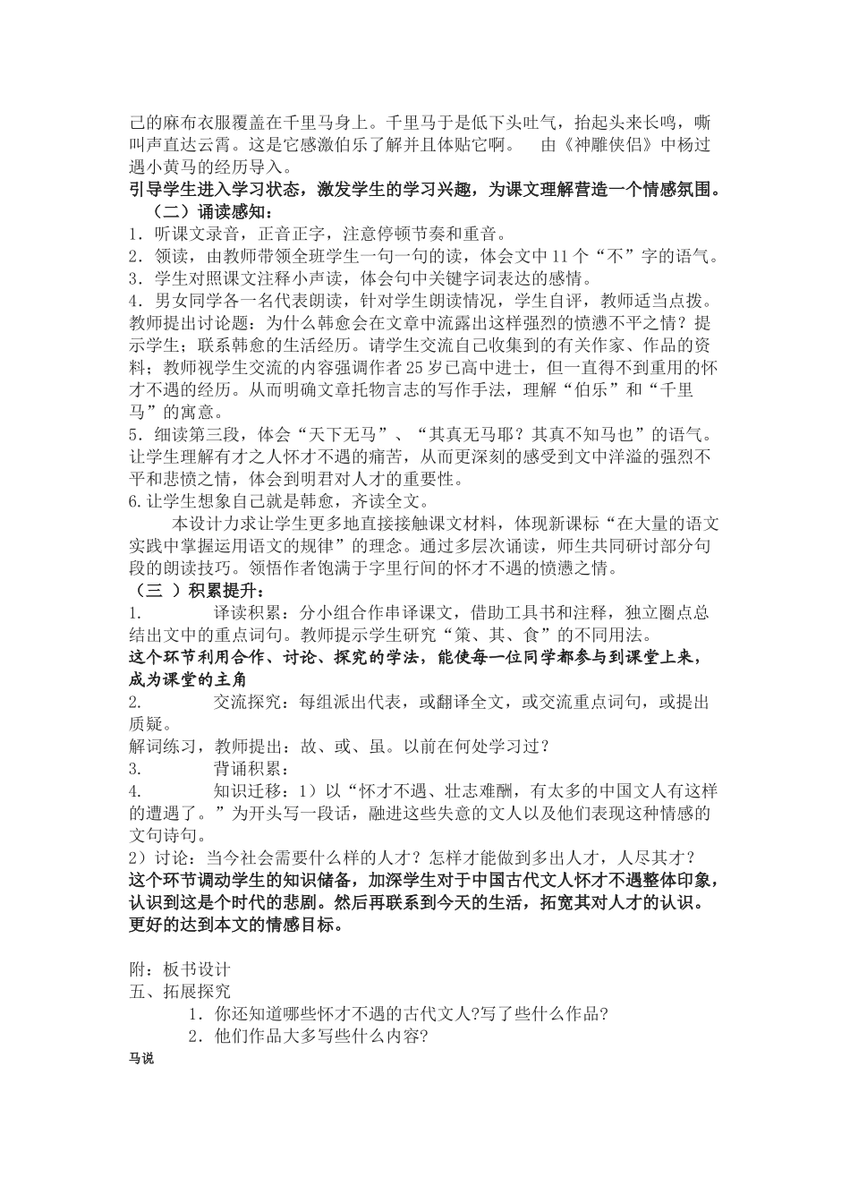 七年级语文下册《马说》教学设计7长春版_第2页