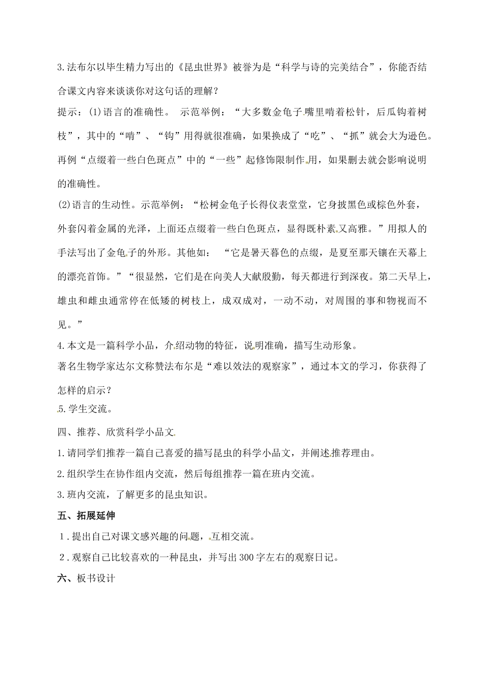 江苏省灌南县实验中学七年级语文下册《松树金龟子》教案2 苏教版_第2页