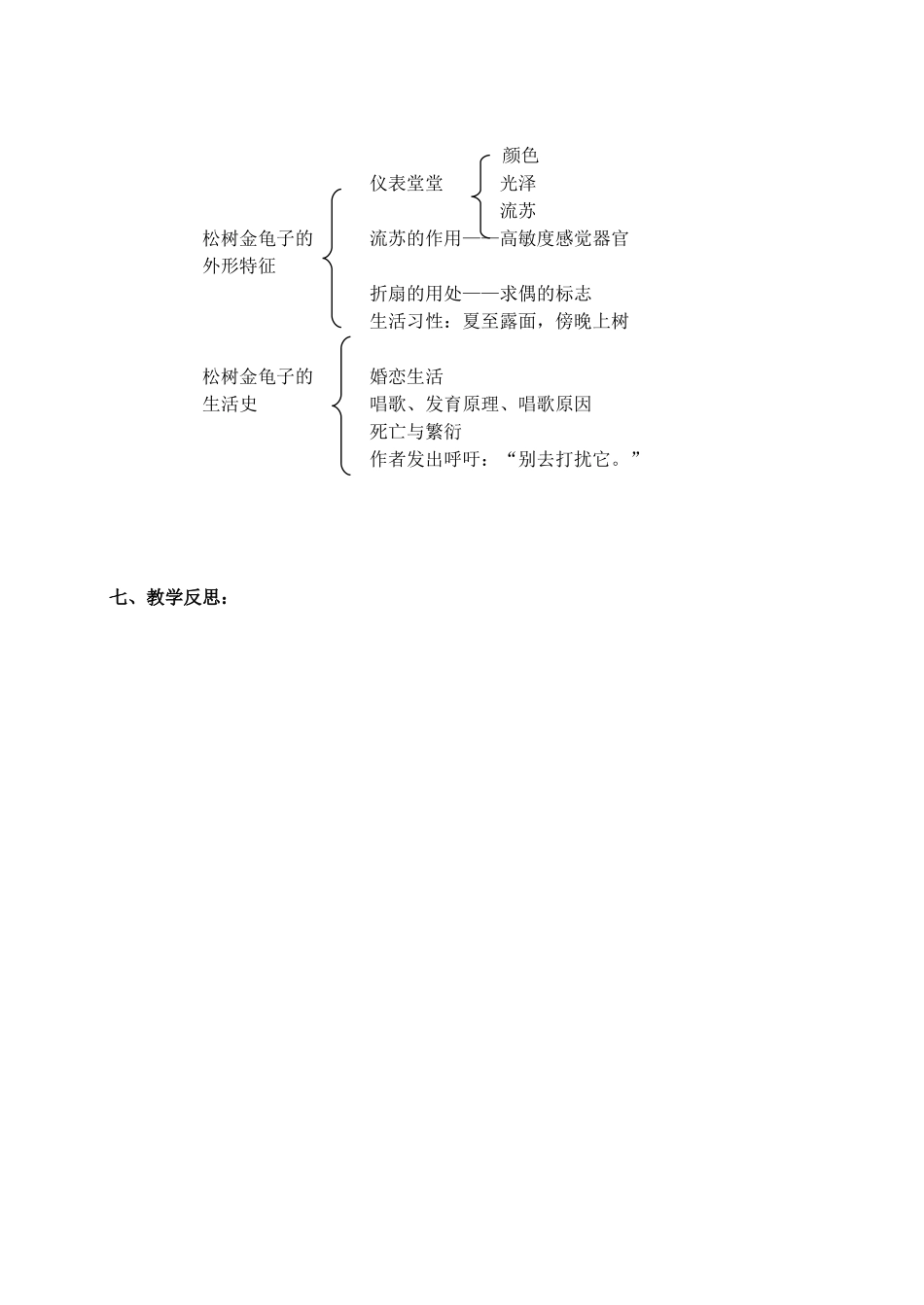 江苏省灌南县实验中学七年级语文下册《松树金龟子》教案2 苏教版_第3页