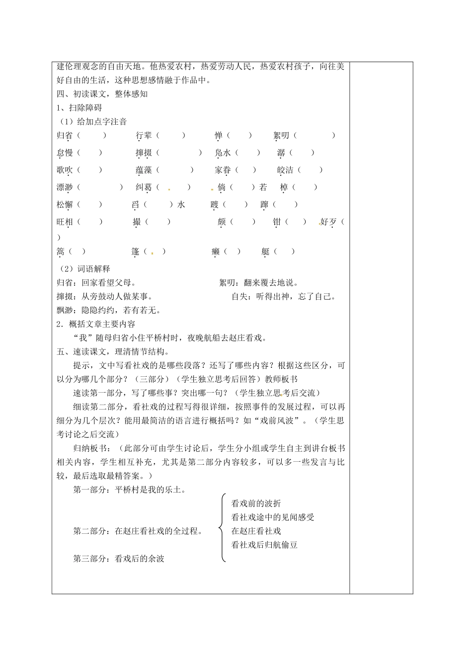 七年级语文上册 10《社戏》教案 苏教版-苏教版初中七年级上册语文教案_第2页