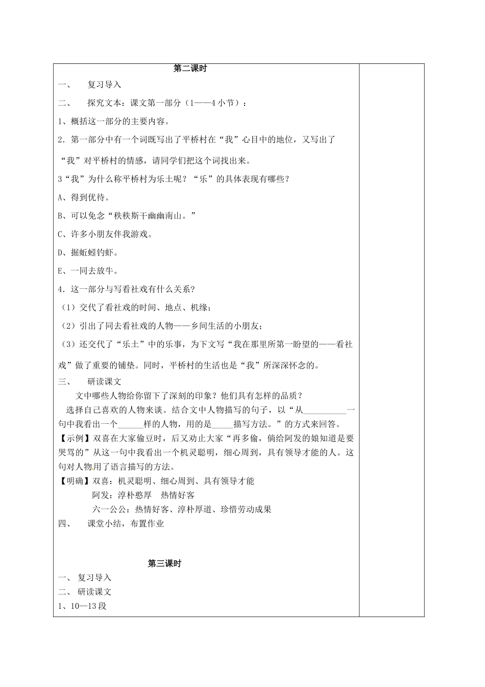 七年级语文上册 10《社戏》教案 苏教版-苏教版初中七年级上册语文教案_第3页