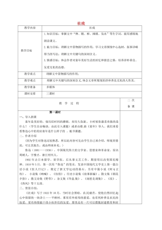 七年级语文上册 10《社戏》教案 苏教版-苏教版初中七年级上册语文教案