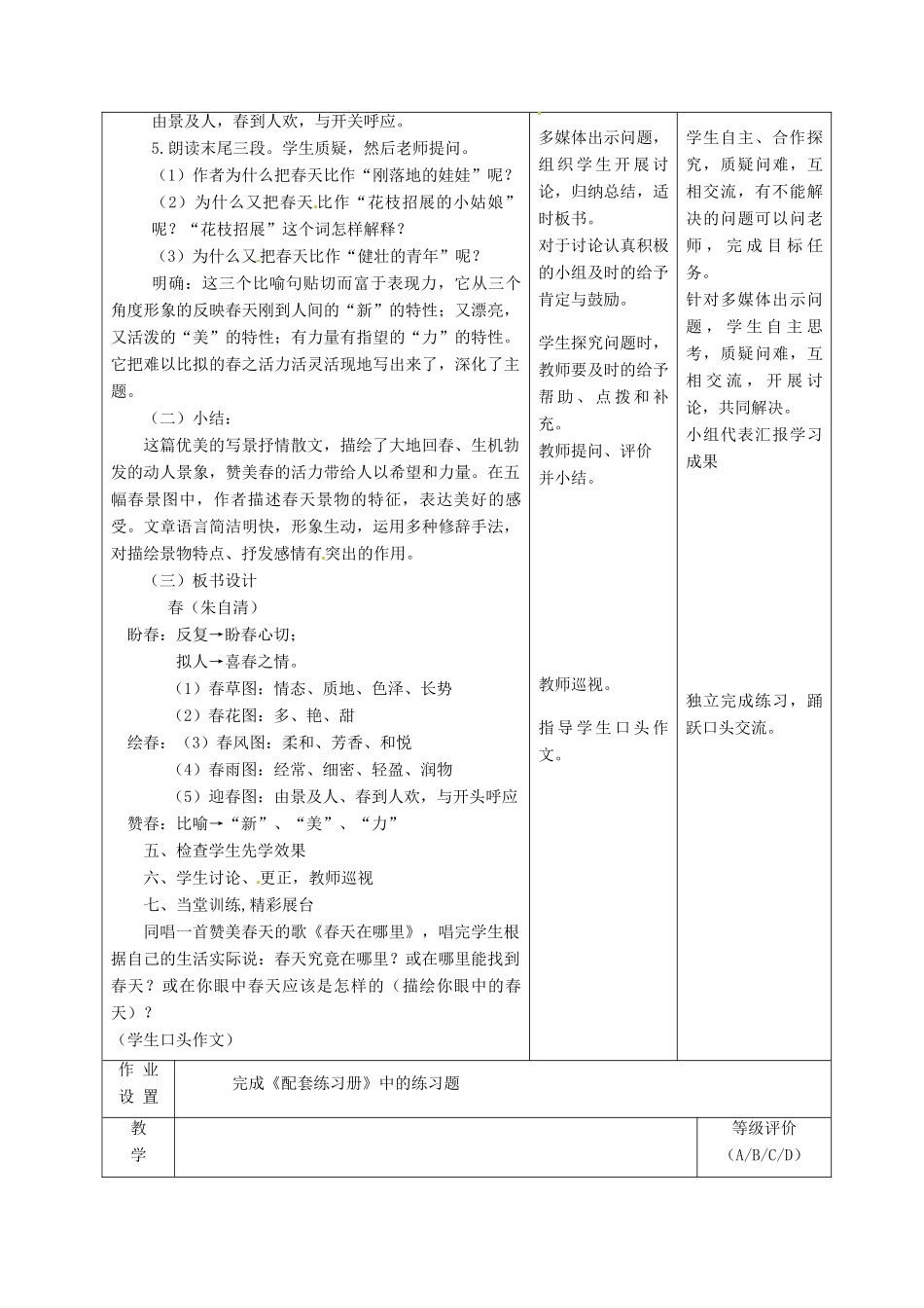 甘肃省酒泉市瓜州县第二中学七年级语文下册 第二单元 第一课第三课时《春》教案 北师大版_第3页