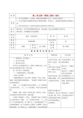 甘肃省酒泉市瓜州县第二中学七年级语文下册 第二单元 第一课第三课时《春》教案 北师大版