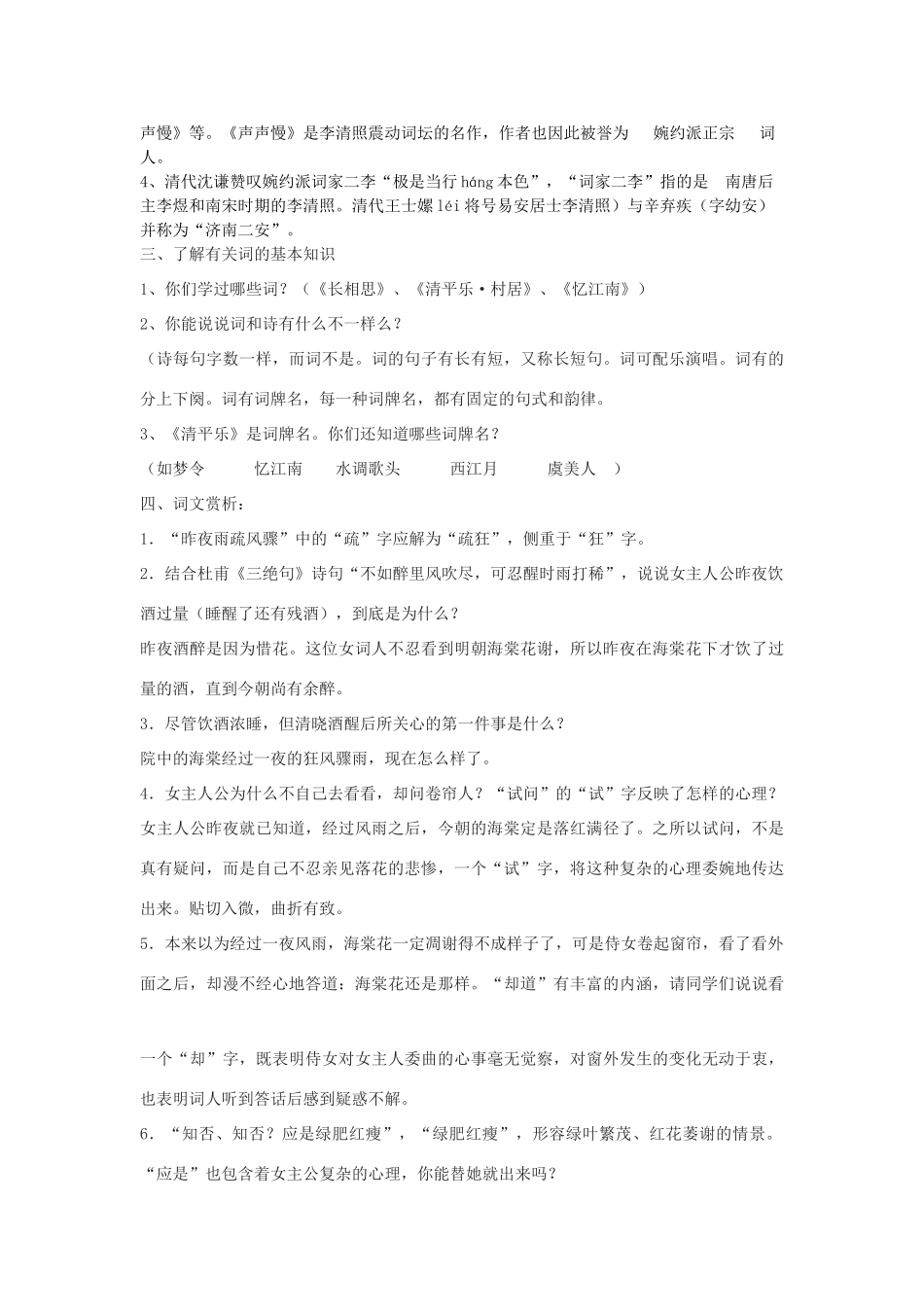 七年级语文下册 27《如梦令》教学设计 沪教版五四制-沪教版初中七年级下册语文教案_第2页