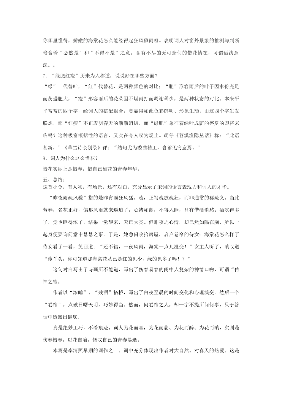 七年级语文下册 27《如梦令》教学设计 沪教版五四制-沪教版初中七年级下册语文教案_第3页