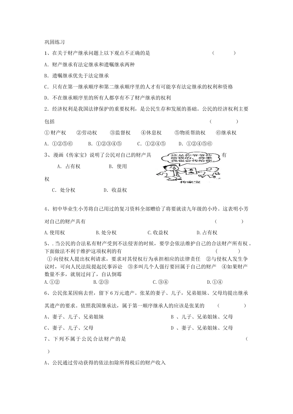 九年级政治 依法享有财产继承权教案 苏教版_第2页
