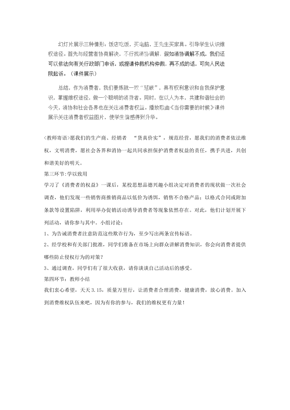 黑龙江省海伦农场学校八年级政治下册 第八课 维护消费者权益教案 新人教版_第3页