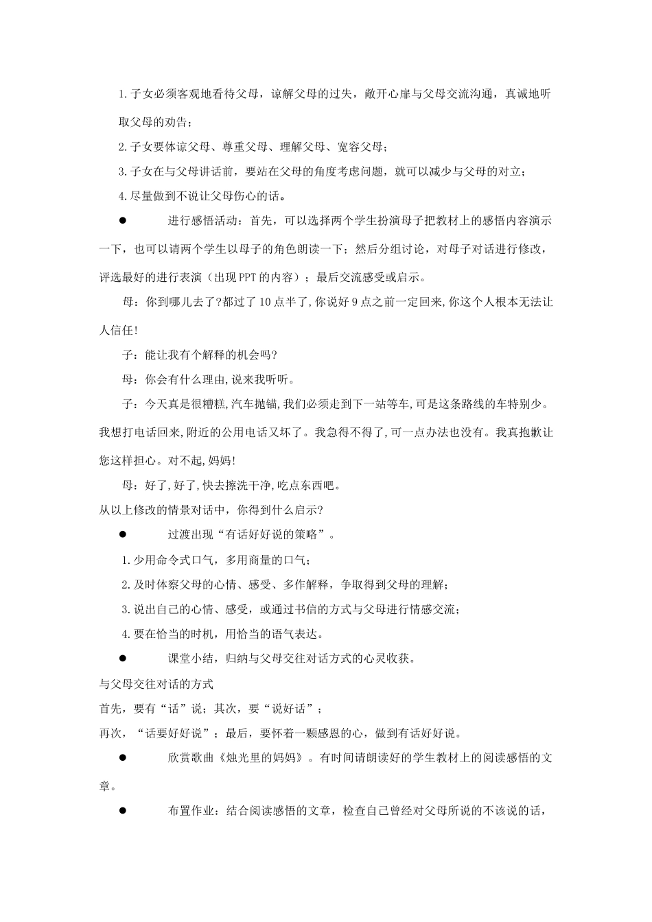 江苏省盐城市盐都县郭猛中学八年级政治上册 5.3 有话好好说教案 苏教版_第2页