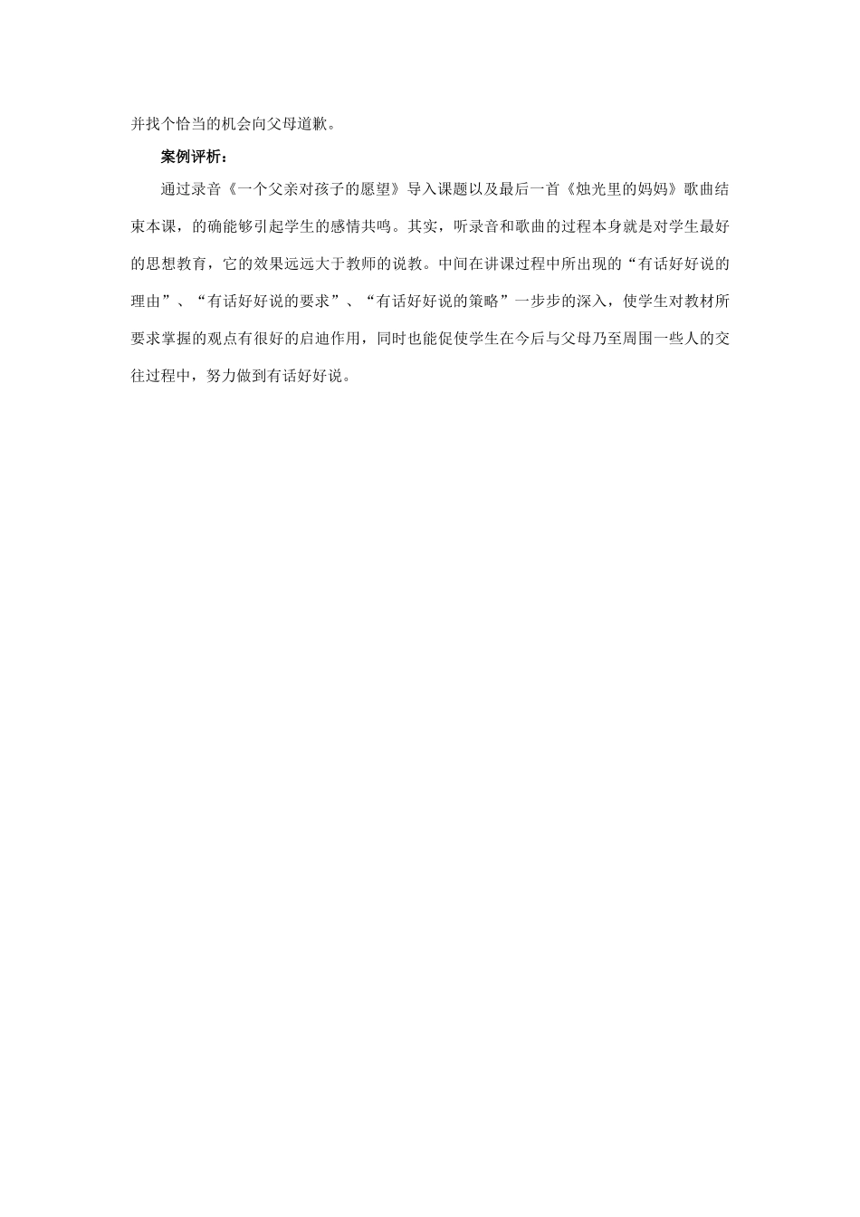 江苏省盐城市盐都县郭猛中学八年级政治上册 5.3 有话好好说教案 苏教版_第3页