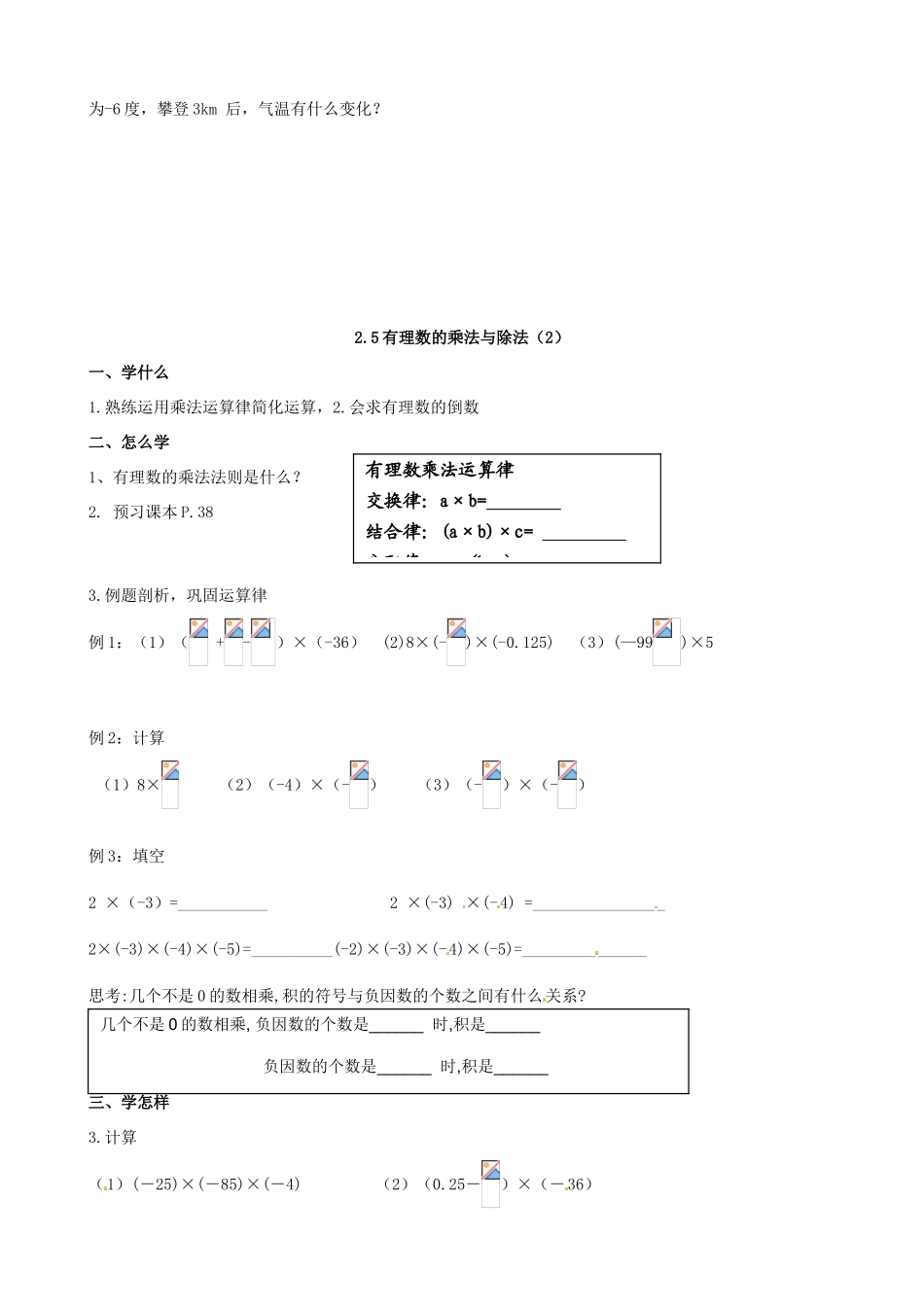 江苏省泗阳县实验初中七年级数学 25有理数乘法与除法导学案 人教新课标版_第2页